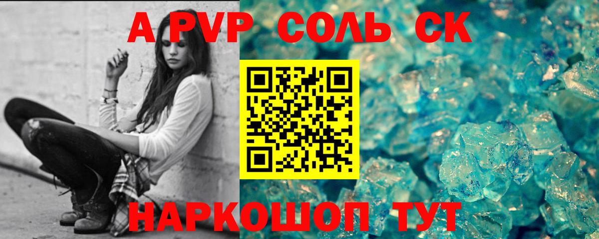 Альфа ПВП VHQ Анжеро-Судженск