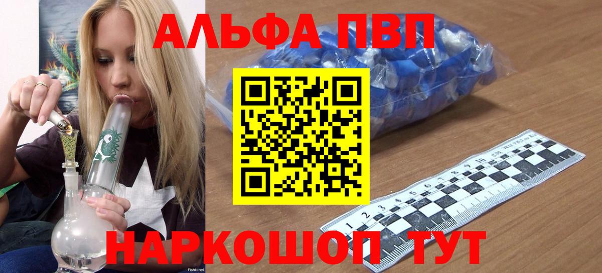 Анжеро-Судженск  Alpha-PVP VHQ  A-PVP  А ПВП Соль  закладка  Вход с VPN 