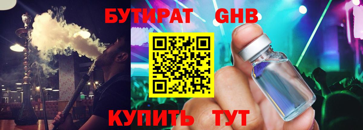 Бутират жидкий экстази Анжеро-Судженск