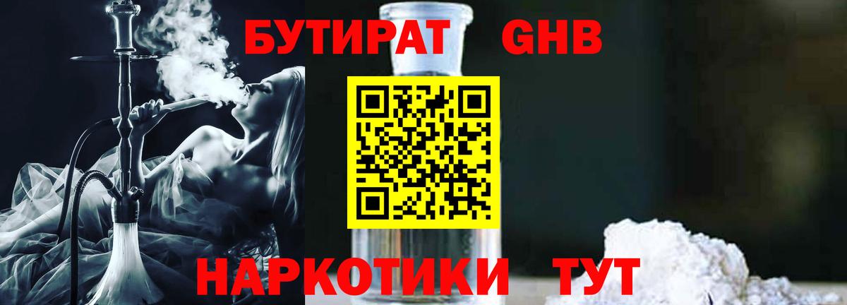 Анжеро-Судженск  Бутират буратино  Вход с VPN 