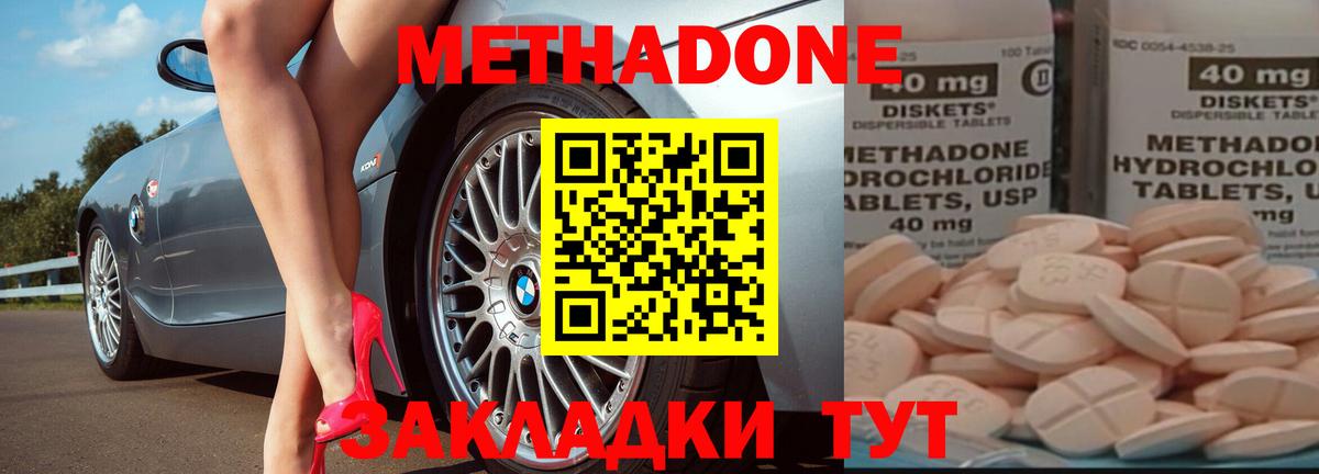 Анжеро-Судженск  МЕТАДОН белоснежный  Вход с VPN 