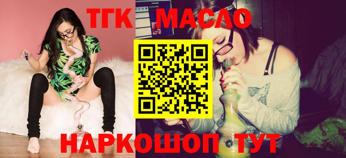 ТГК вейп с тгк  Вход с VPN  Дистиллят ТГК THC oil  Анжеро-Судженск 